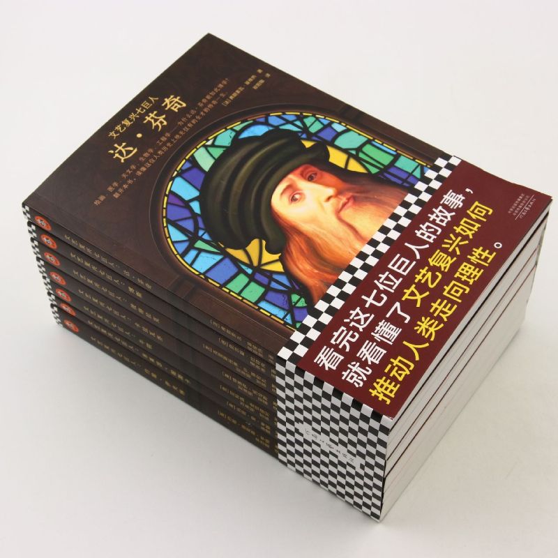 新华正版 文艺复兴七巨人共7册 作者:(法)弗朗索瓦·基维热//(德)尼尔斯· 河南文艺出版社 读客 畅销书 图书籍