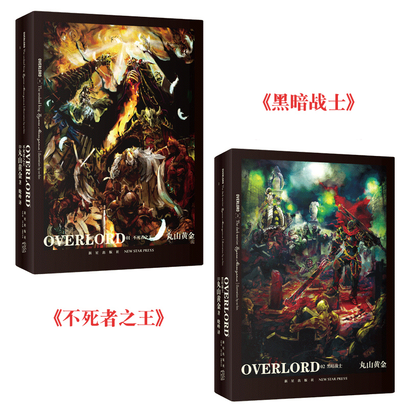 OVERLORD漫画小说1-6册全套不死者之王黑暗战士+鲜血的女武神蜥蜴人勇者+王国好汉骨傲天安兹·乌尔·恭纳萨立克-图1