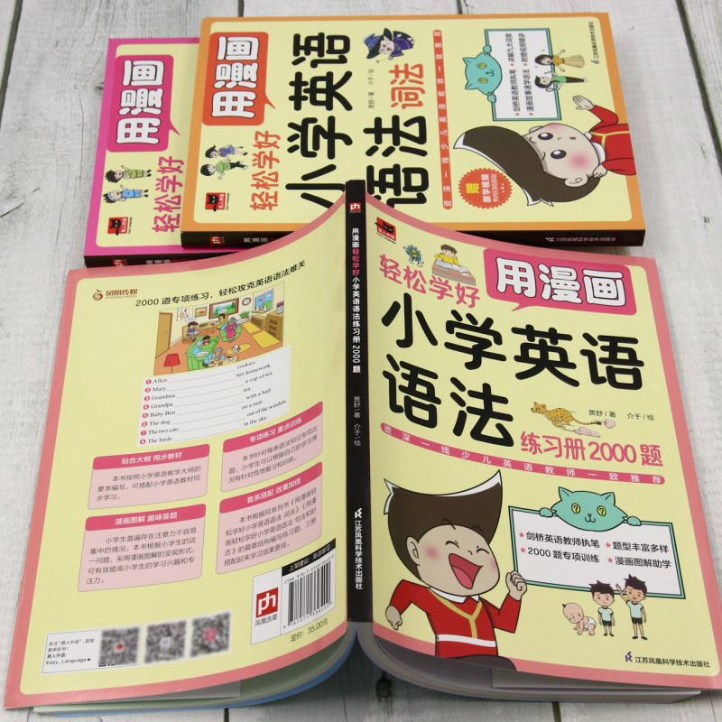 新华正版 用漫画轻松学好小学英语语法共3册易人外语 作者:贾舒