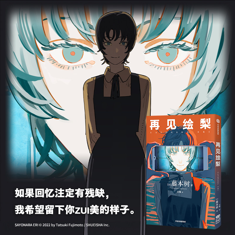 正版 再见绘梨 简体中文未删减 藤本树著原名LookBack继电锯人少年炎拳jump短篇蓦然回首漫画书籍日本小说 首刷赠品已经赠完 - 图2