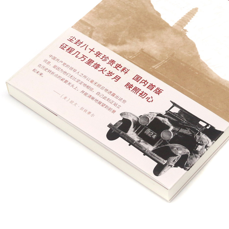 1937延安对话托马斯•亚瑟•毕森纪实非虚构建党红星照耀中国人民文学出版社 9787020160129 新华书店正版图书 - 图1