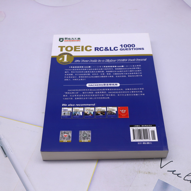 新华正版 托业实战训练1000题2新东方托业考试指定培训教材 作者:(韩)Hackers语言研究所 畅销书 图书籍 - 图1