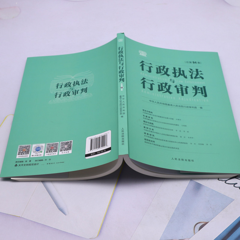 新华正版 行政执法与行政审判总第94集 编者:中华人民共和国%zui高人民法院行政审判 人民法院 畅销书 图书籍 - 图2