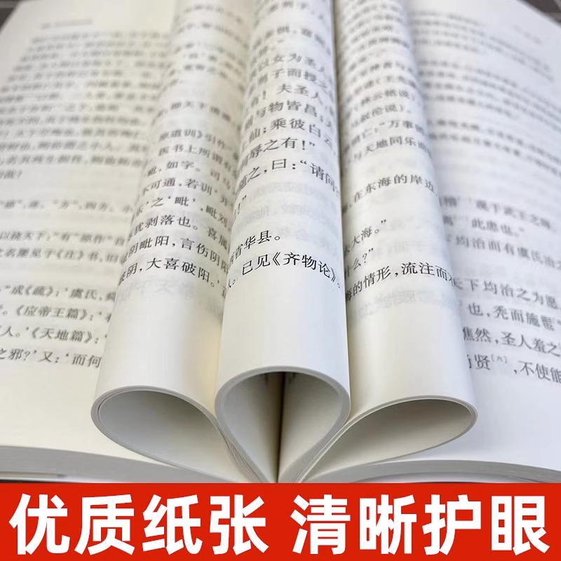 新华正版庄子今注今译（陈鼓应著作集·全2册）陈鼓应中国古代经典名著庄子老庄文化注释解释注译文学名著国学中华书局图书籍-图2