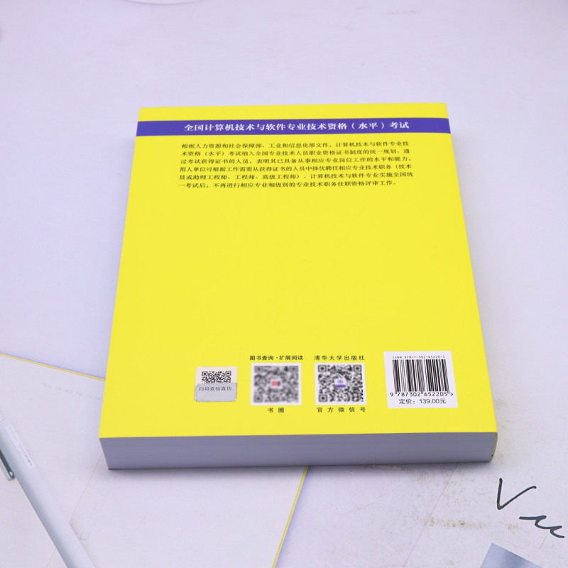 新华正版 信息系统监理师教程中级第2版全国计算机技术与软件专业