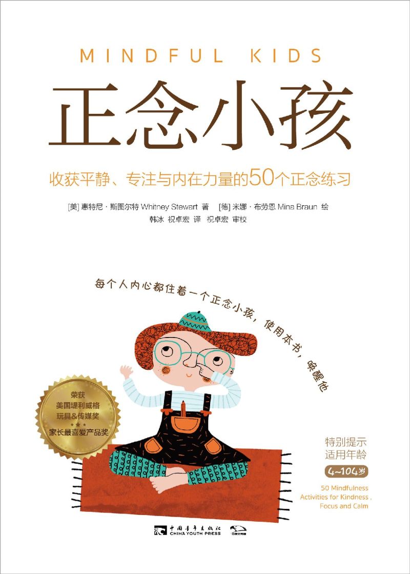 新华正版 正念小孩收获平静专注与内在力量的50个正念练习精 美惠特尼斯图尔特肖佳 哲学 心理学 中国青年 图书籍 - 图0