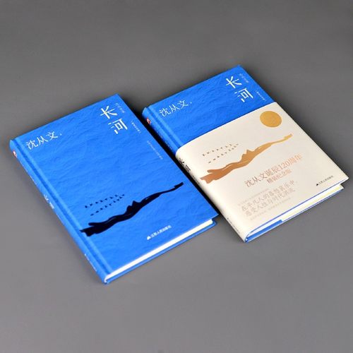 新华正版 长河精装纪念版沈从文集精 沈从文胡海弘 中国文学 中国文学小说 江苏人民 凤凰含章媒（天津） 图书籍 - 图2