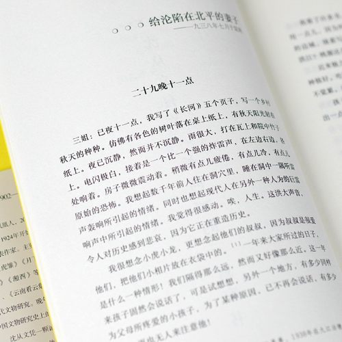 新华正版 长河精装纪念版沈从文集精 沈从文胡海弘 中国文学 中国文学小说 江苏人民 凤凰含章媒（天津） 图书籍 - 图3