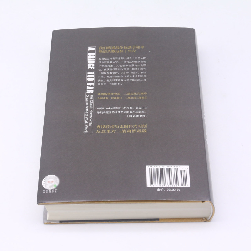 新华正版 遥远的桥1944市场花园行动精 美科尼利厄斯瑞恩赵世明 军事 军事理论 中信 中信集团 图书籍