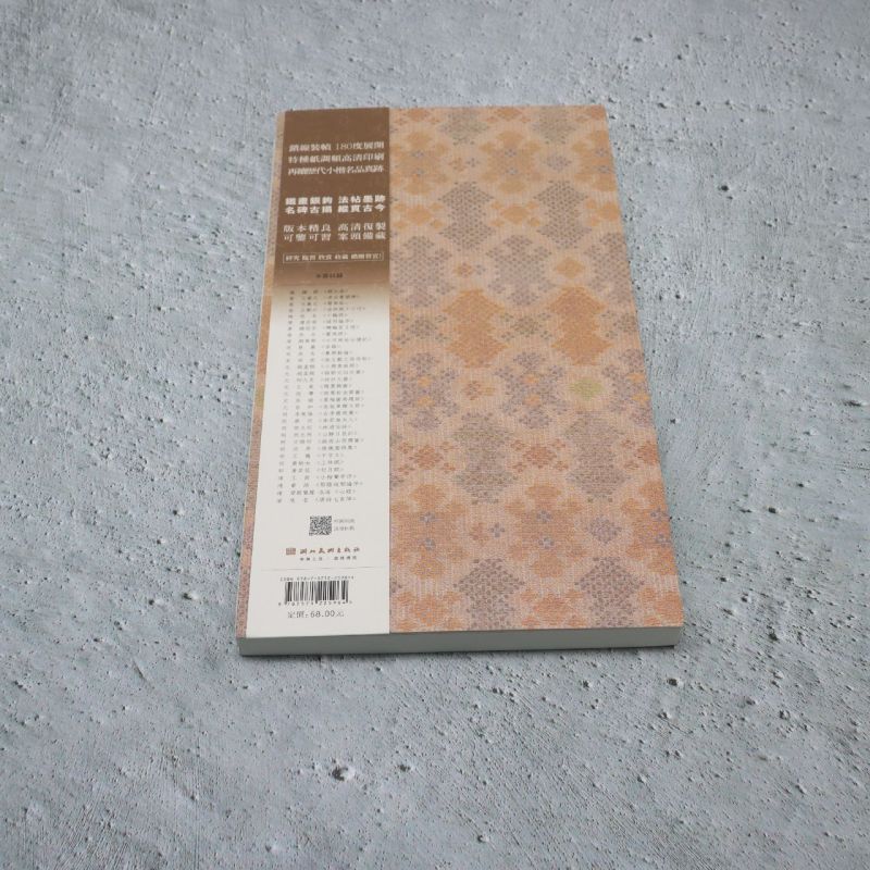 历代小楷精选续编 - 图1