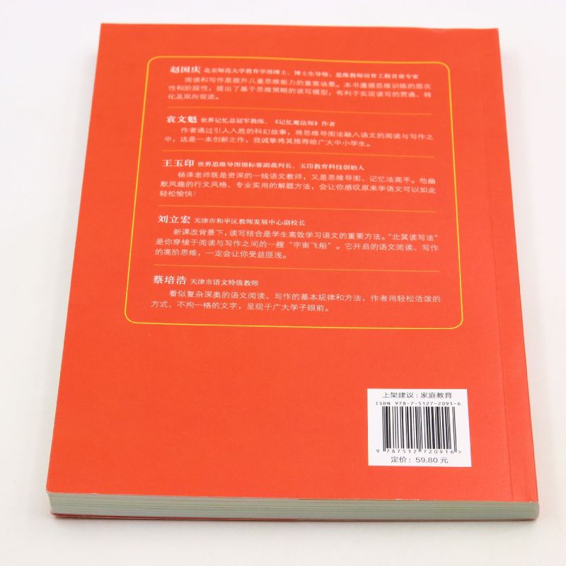 新华正版 学习高手都在用的语文阅读思维915岁思维训练 作者:杨泽//王晓玲 中国妇女出版社 中国妇女 畅销书 图书籍 - 图2