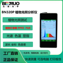 BN320P Plant Spectrometry handheld colour temperature instrument PPFD PAR explicit color index wavelength tester