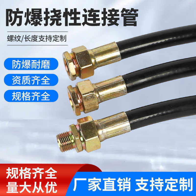 橡胶防爆挠性管软管穿线管接线钢丝编织 DN20防爆挠性连接管4分,淘宝优惠券,粉丝福利购,淘宝优惠卷