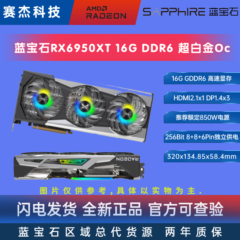 蓝宝石AMDRX6650XT8G超白金675012G超白金全新台式主机独立显卡 - 图2