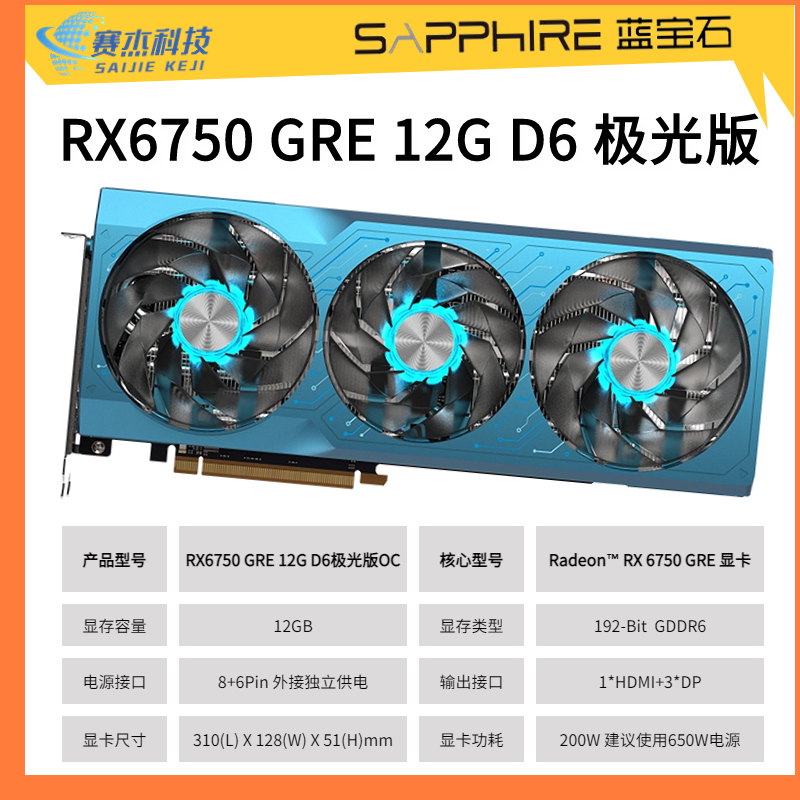 蓝宝石RX6750GRE极光白金极地12G台式游戏电脑独立显卡支个人送保 - 图0