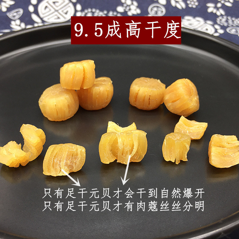 干贝瑶柱特级野生大元贝扇贝肉干货250g宝宝真空袋装500g中秋送礼,淘宝优惠券,粉丝福利购,淘宝优惠卷