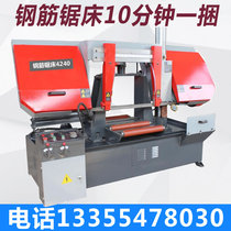 Steel Bar Saw Bed Whole Bale Cutting Numerical Control Fully Automatic Sawing Metal Quick Cut Off Saw Bed Standing 4240 Water Saw