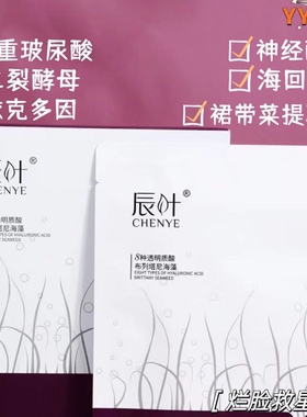 3盒99 送1盒 辰叶酵母精华面膜补水