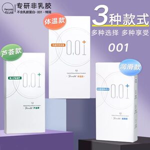 feronia挚爱【全系列】超薄0.01超薄避孕套大小号聚氨酯安全套