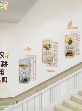 幼儿园环创农耕业具主题文化墙贴