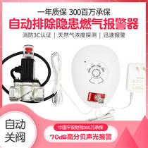 Home JT-HZ-01 Gas Alarm Solenoid Valve Kitchen Gas Leak Automatic Breaking Gas Fire Certification