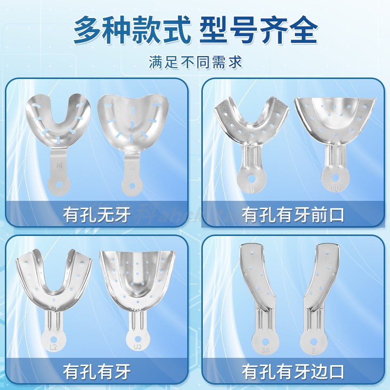 不锈钢牙托口腔取模托盘牙科304不锈钢牙齿修复正畸印模齿科材料 - 图3
