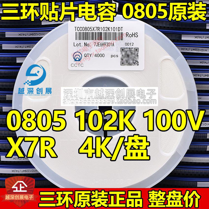 三环原装0805 102K 1nF 50V/100V/250V/500V X7R 10%贴片电容整盘 - 图1