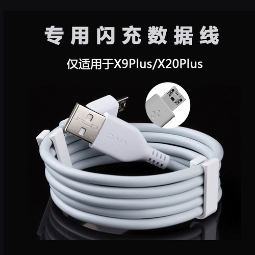 Vivox9plus charder x20plus специальная двойная зарядка флэш -шарнир x20p Оригинальный аутентичный кабель данных x9p