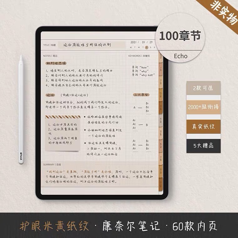 电子手帐ipad康奈尔笔记本goodnotes5笔记模板notability - 图0