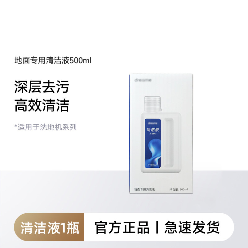 【原装正品】追觅洗地机地面清洁液H12Pro Plus/H20/H30/T40/T50,淘宝优惠券,粉丝福利购,淘宝优惠卷