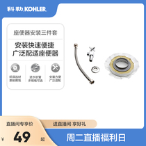 Koehler Official Flagship Store Toilet toilet country Peel fitted with three sets of toilet accessories butter flange sealing rings