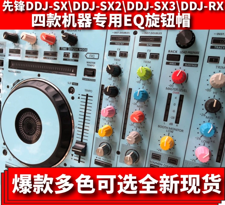 先锋DDJ-400 FLX4 SR SX RX SX2 SX3打碟机彩色EQ帽子硬胶旋钮 - 图0