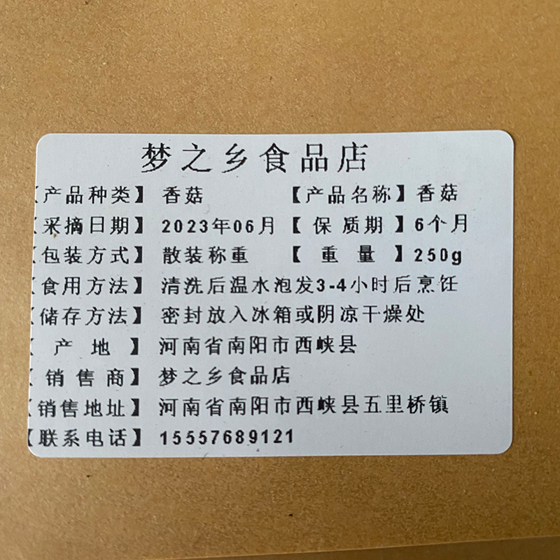 香菇干货500g特级新鲜营养菌菇农家精选干蘑菇冬厚菇香茹香菇来了 - 图3