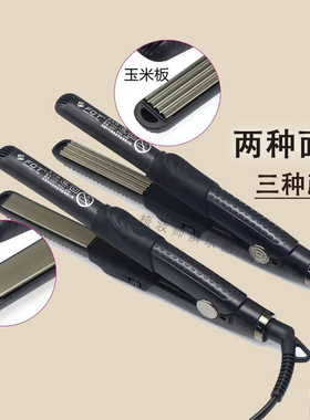 fbt迷你直板夹玉米须夹板