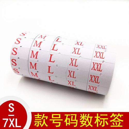 服装大小码数单排打码打价纸字母SML款号标价纸价格标签价签纸 - 图0