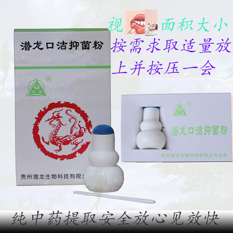 特价2盒装潜龙口洁抑菌粉老牌口腔溃疡散非西瓜霜儿童孕妇可用