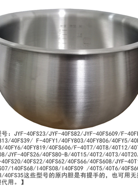 电饭煲内胆4L5L升316L不锈钢内锅适配九阳40T7/T2/50T1/40FZ815-B
