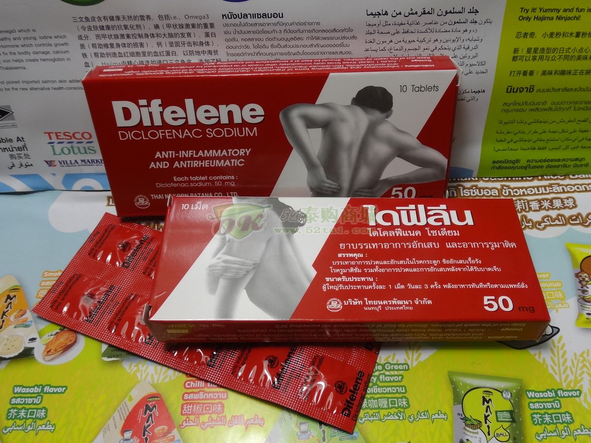 泰国大福宁Difelene 非药膏 关节 脊椎 肌肉疼痛 大福宁系列产品
