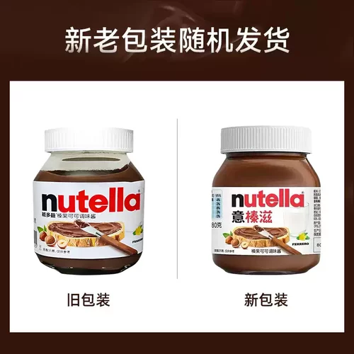 Nutella能多益意榛滋可可榛子早餐进口面包涂抹巧克力酱榛果750g - 图0