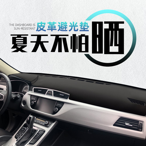 汽车内饰改装中控台防晒遮光垫装饰用品皮革仪表盘避光垫前台防滑 - 图1