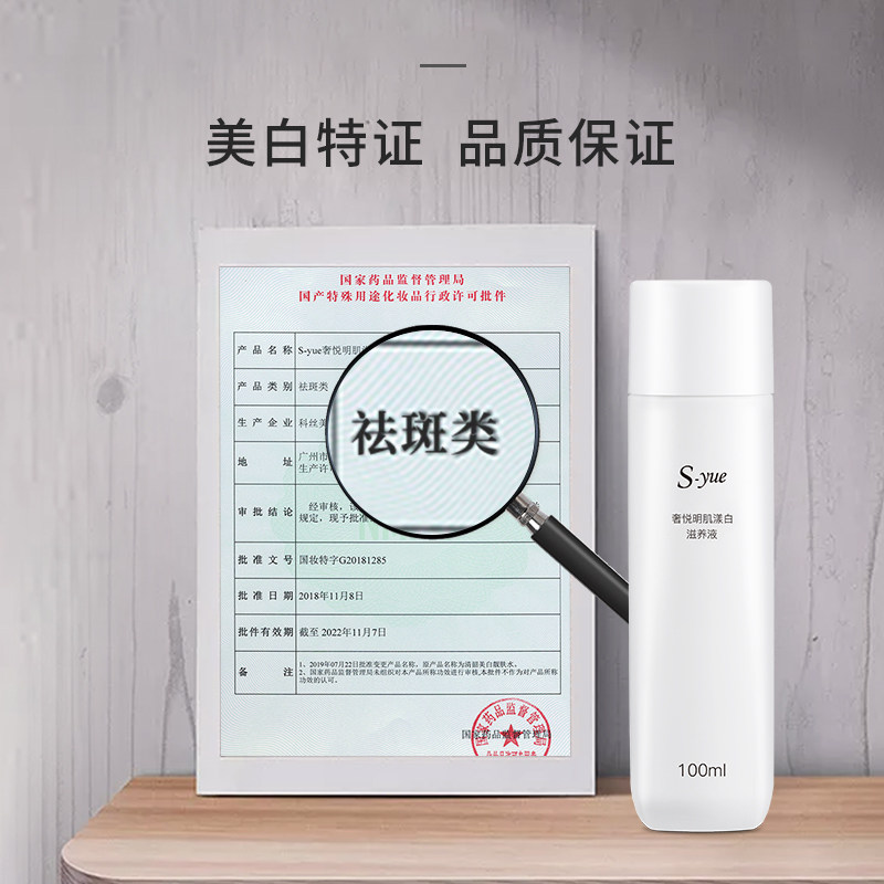 【抢先购】syue奢悦明肌漾白柔肤水 syue奢悦化妆水/爽肤水