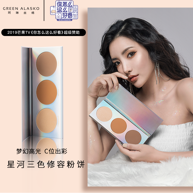 奢悦珂琳丝络星河三色高光修容粉饼 syue奢悦高光