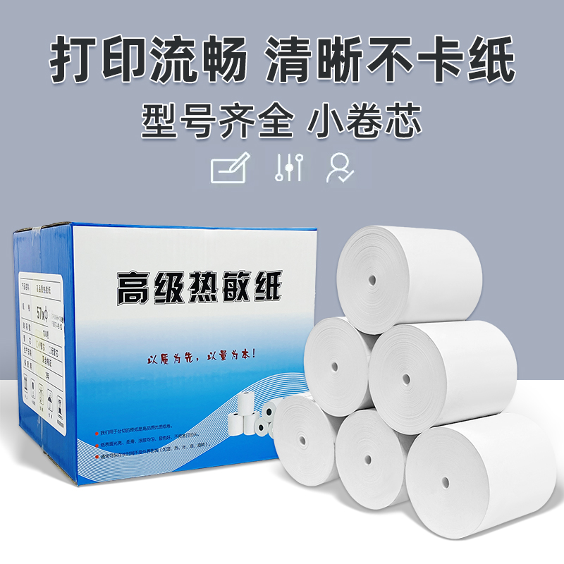 美达罗捷热敏纸收银纸80x50mm厨房打印机通用热敏纸80x60厨房餐饮美团超市80*80mm后厨高清热敏纸票据打印纸 - 图0