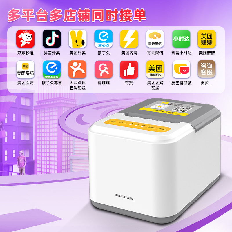 【官方正品】美团外卖打印机自动接单饿了么京东外卖抖音淘宝闪购WiFi外卖打印机出餐宝一体机4G蓝牙58小票机,淘宝优惠券,粉丝福利购,淘宝优惠卷