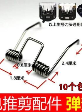 电推剪弹簧宠物电推剪通用弹簧加粗理发器配件羊毛剪推子备用弹簧