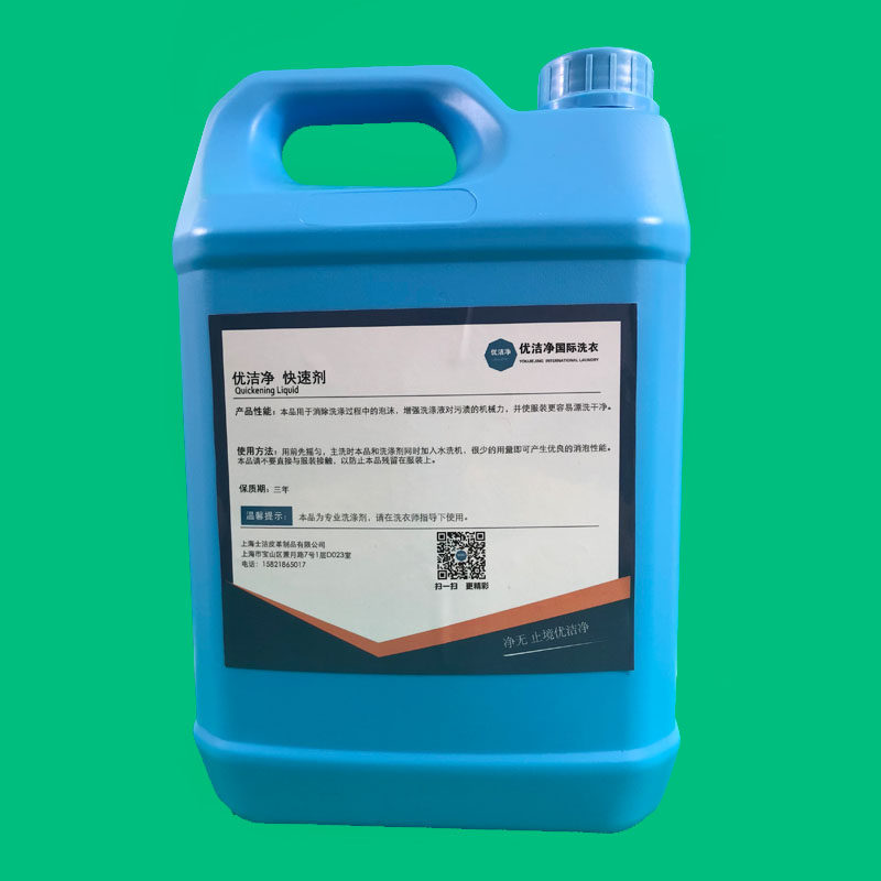 优洁净快速剂分解泡沫赛维洁消泡剂 CUU洗衣护理干洗剂