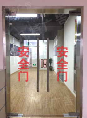消防通道消火栓玻璃安全门贴纸