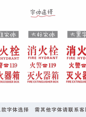 消火栓消防栓灭火器箱玻璃贴纸安全警示玻璃门贴纸贴墙贴标志标识