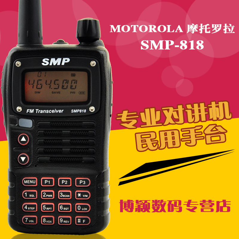 原裝Motorola摩托羅拉對講機SMP818 民用鋰電手臺SMP-818