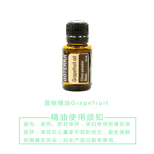 多特瑞圆柚 葡萄柚精油15ML单方清洁舒缓滋养肌肤doTERRA官网正品 - 图0